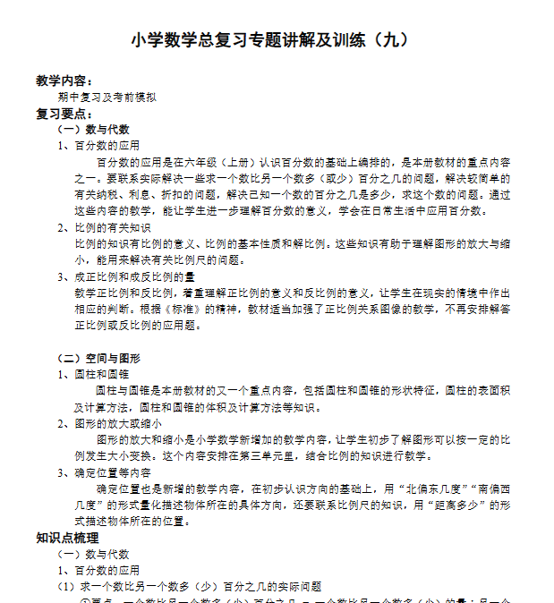 【37页新版】小升初总复习数学归类讲解及训练(下-含答案)【高清完整版】-教学网