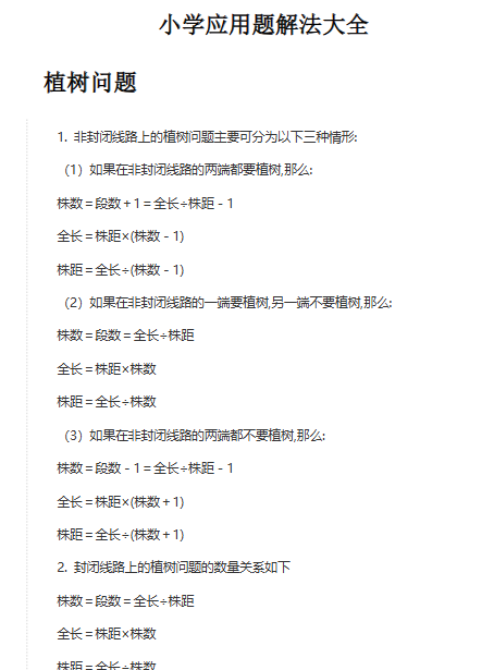 【4页新版】小升初复习：小学应用题解法大全【高清完整版】-教学网