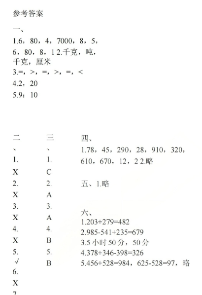 2025秋三上数学期中模拟测试卷人教版-教学网