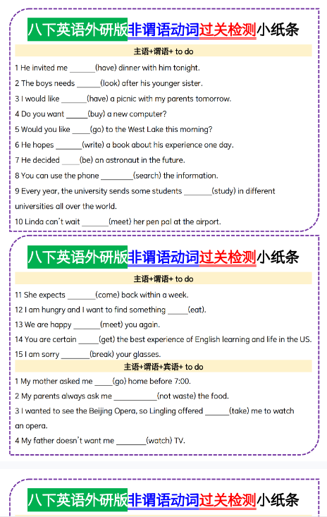 【外研版初中八下英语精品小纸条】-单词-教学网