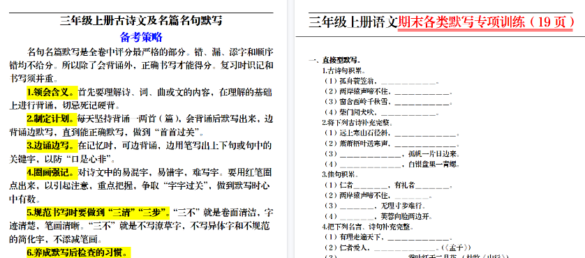 【19页高清完整版】三上丨语文 期末各类默写专项训练（部编版）-免费学习资料下载 - 开学吧