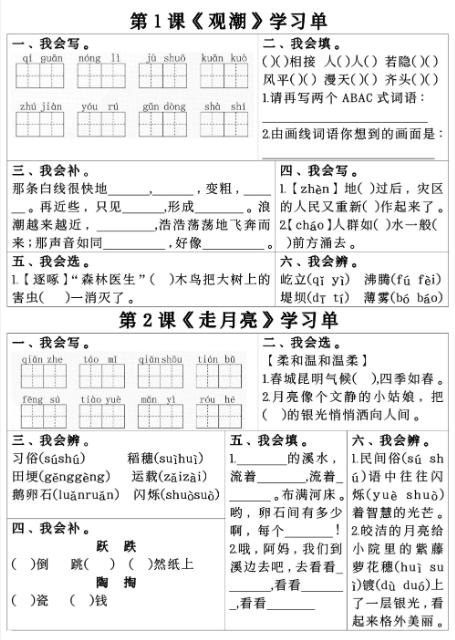 《2025春新课改四年级上册语文同步学习单》-教学网
