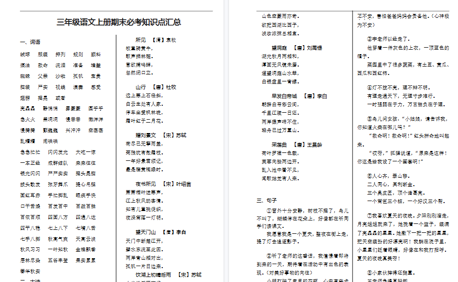 【6页高清完整版】三（上）语文期末必考资料汇总-免费学习资料下载 - 开学吧