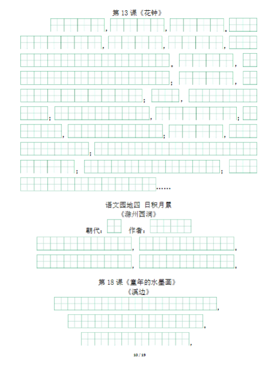 【精品】三年级（下册）背诵默写（古诗+课文+日积月累）-教学网