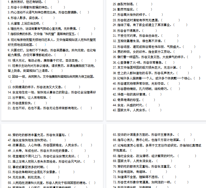 【8页完整版】四升五语文衔接必背词语积累《根据意思写成语》-教学网