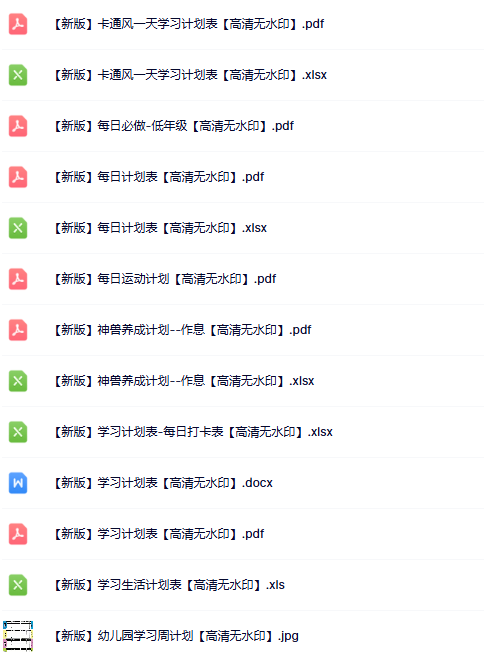 【新版】日计划表【高清无水印】-教学网