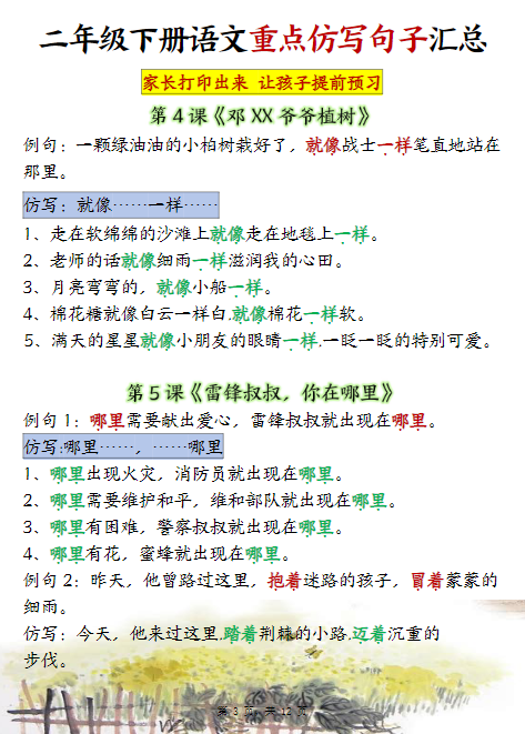 2025春二下语文1-8单元重点仿写句子汇总12页-教学网