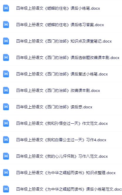 100套打包！四年级上册语文精品资料一键打包下载【只提供优质无水印资料打包】-教学网