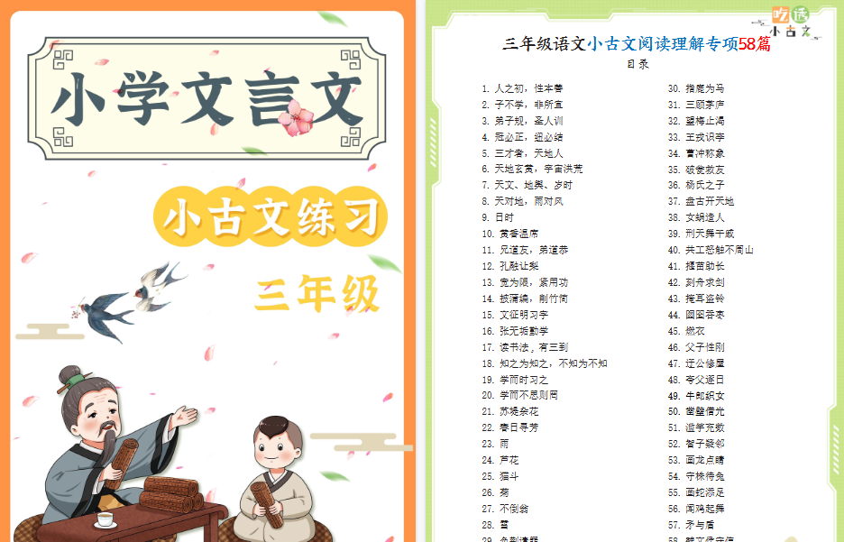 三年级语文小古文阅读理解58篇(含答案137页)文言文小古文期末练习-免费学习资料下载 - 开学吧