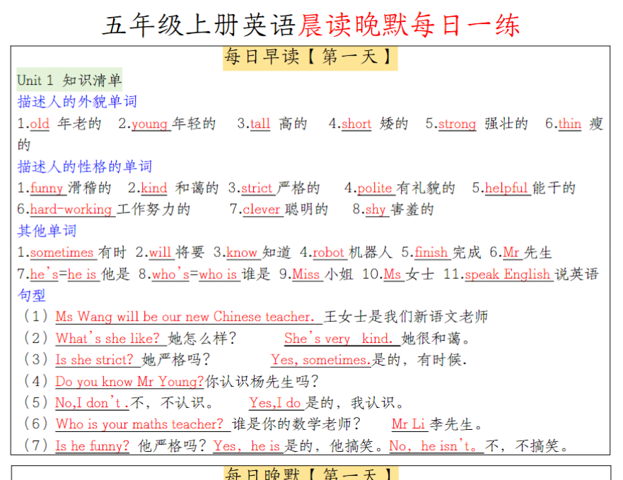 五（上）英语（人教PEP）晨读晚默每日一练-教学网