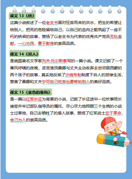 六年级上册语文《1-4单元必掌握课文重点知识》-教学网
