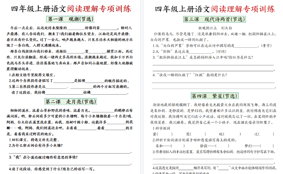 四上语文1-8单元阅读理解专项期末训练(含答案17页)-免费学习资料下载 - 开学吧