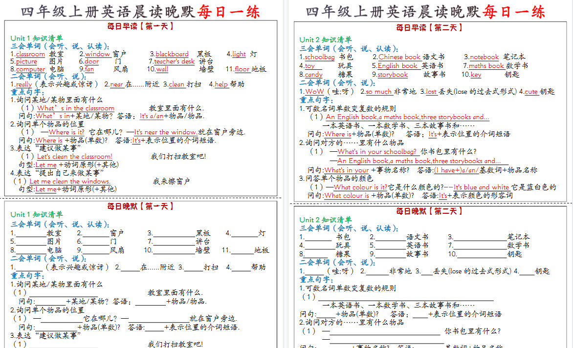 【6页高清完整版】四年级上册英语晨读晚默-免费学习资料下载 - 开学吧