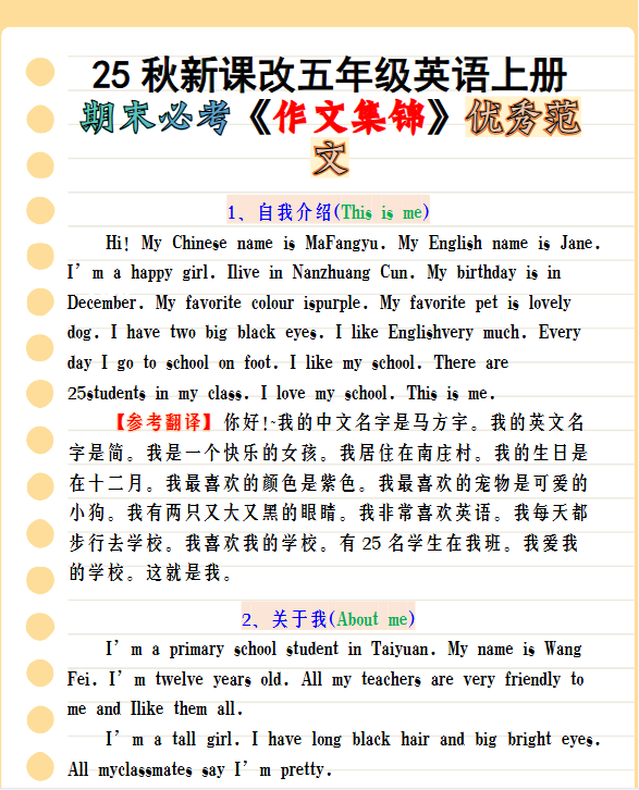 【2025秋新版】五年级英语上册 期末必考《作文集锦》优秀范文-教学网