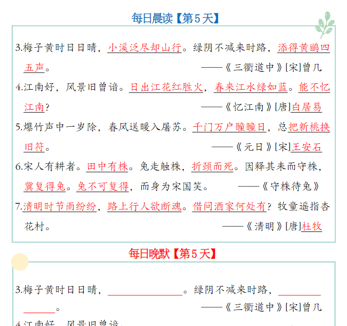 8页！【每日背诵与默写】期末复习三下语文-教学网