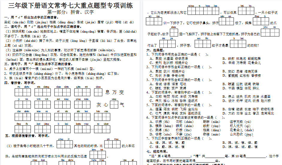 【20页高清完整版】三年级语文下册七大专项训练-免费学习资料下载 - 开学吧