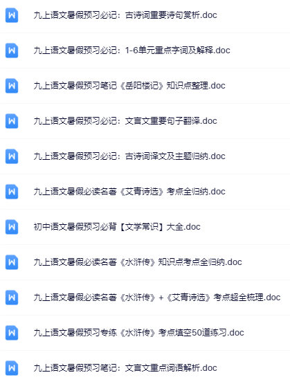 八升九暑假语文资料大全集【高清无水印+可编辑+持续更新】-教学网