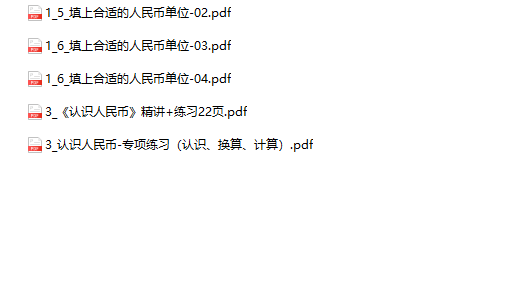 《人民币练习》-教学网