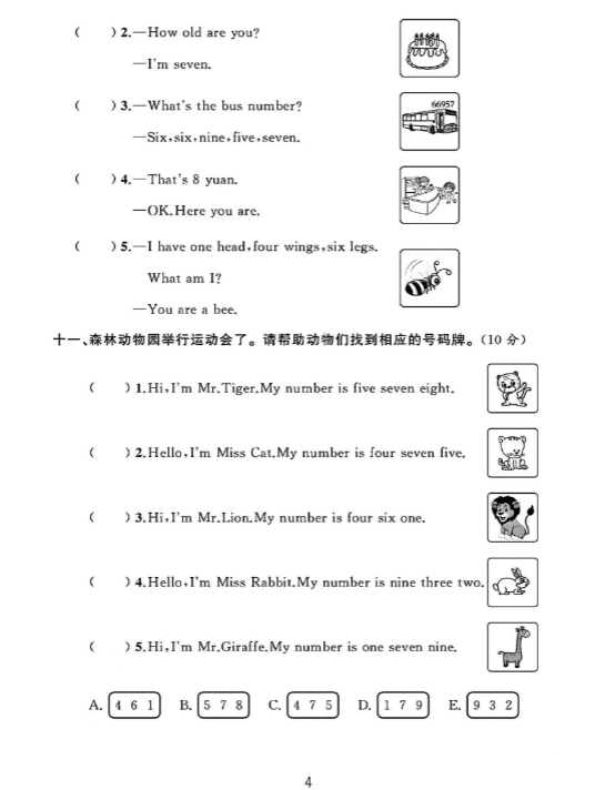 【精品】三上英语第六单元测试卷-教学网