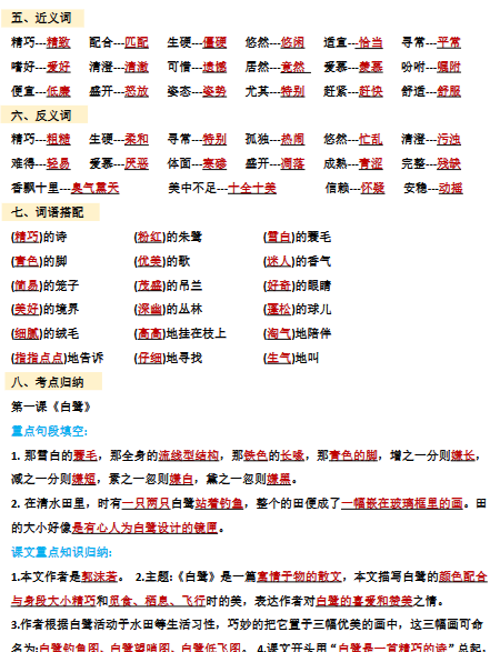 【新版】五年级上期中高频考点整理版-教学网