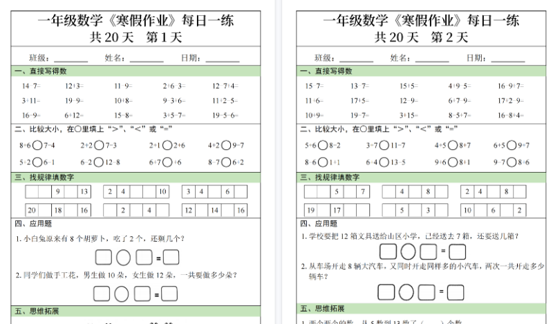 【2026春20页完整版】一年级数学寒假作业每日一练20天-免费学习资料下载 - 开学吧