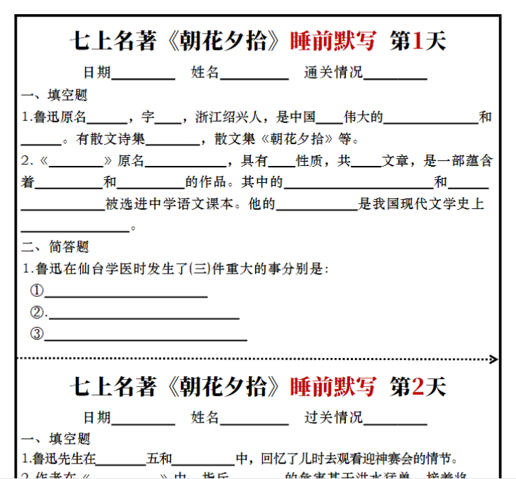 6页！七上必读名著《朝花夕拾》睡前默写练习版+答案-教学网