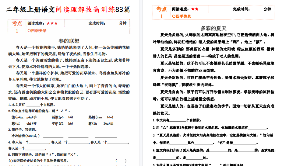 二上语文阅读理解期末拔高训练83篇(含答案90页)-免费学习资料下载 - 开学吧