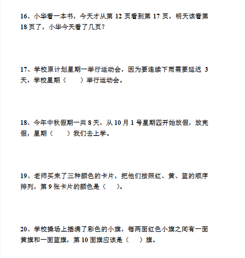 一上数学期末间隔类应用题-教学网