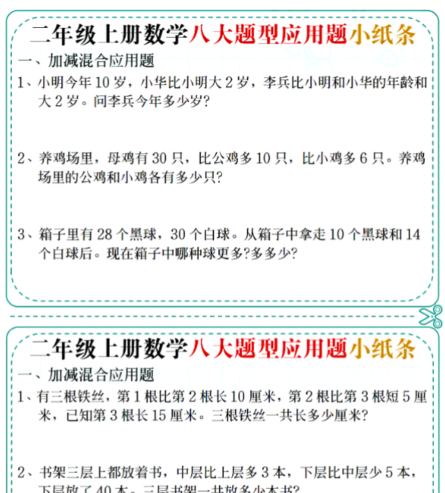 二上数学五大题型应用题小纸条(空白版)-教学网