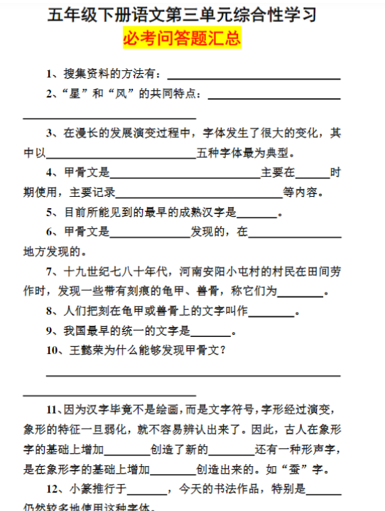 【高清电子版】五年级下册第三单元综合性学习必考问答题-教学网