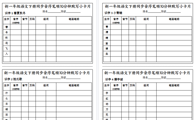 26春新一下语文同步音序笔顺10分钟默写小卡片（17页）-免费学习资料下载 - 开学吧
