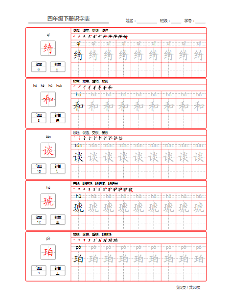 25春【识字表字帖53页】四下语文-教学网