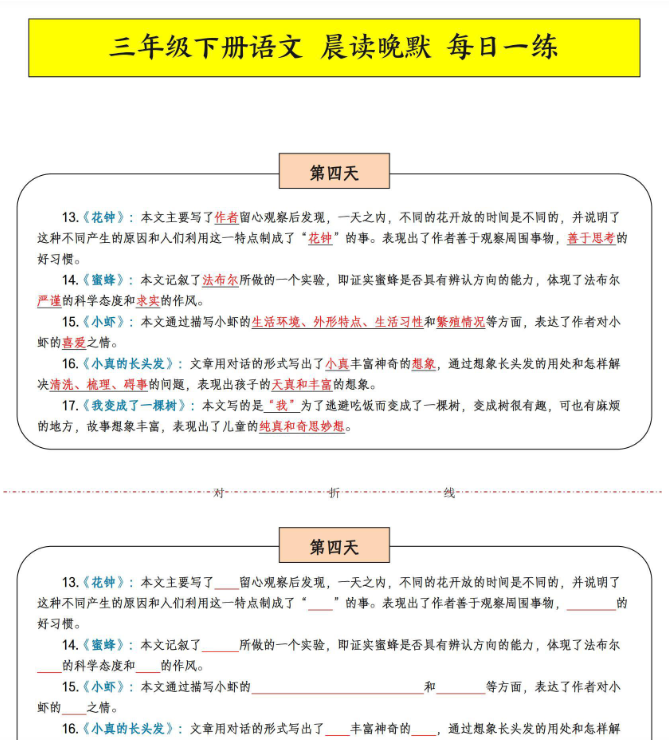 【精品】三年级下语文《晨读晚默》-教学网