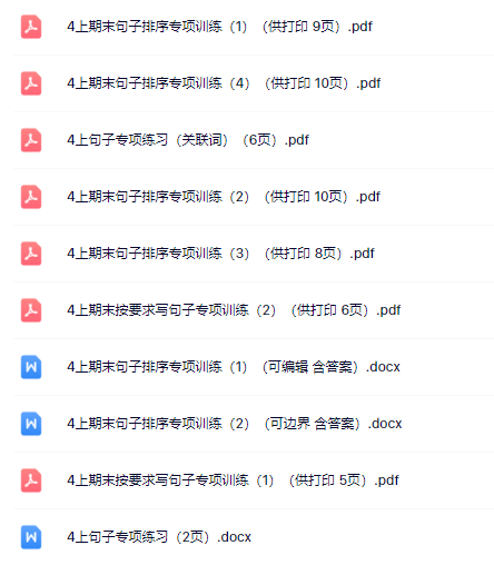 4上句子训练专项练习(66页)-教学网