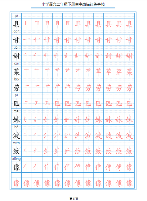 2025春【生字字帖3】二下语文-教学网