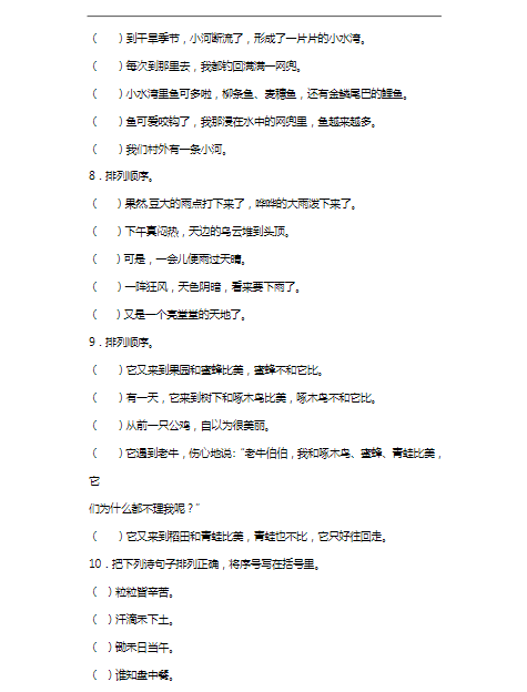 四五六年级句子排序(25页含解析)-教学网