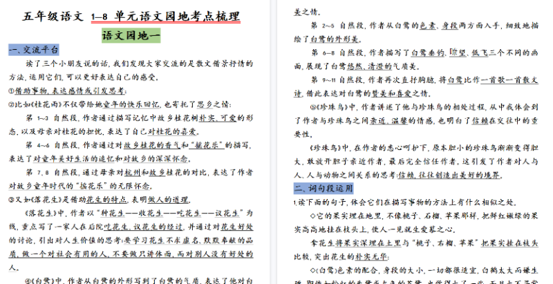 【2026高清43页】五（上）语文园地考点总结-免费学习资料下载 - 开学吧