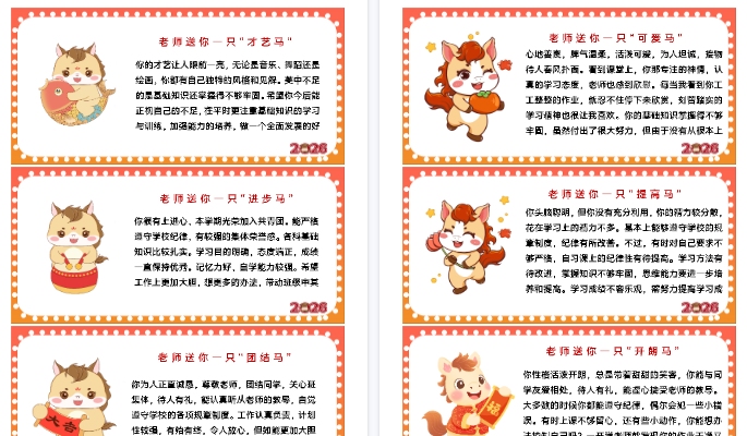 2026马年卡通特色评语(45条)-高清无水印整理版-免费学习资料下载 - 开学吧