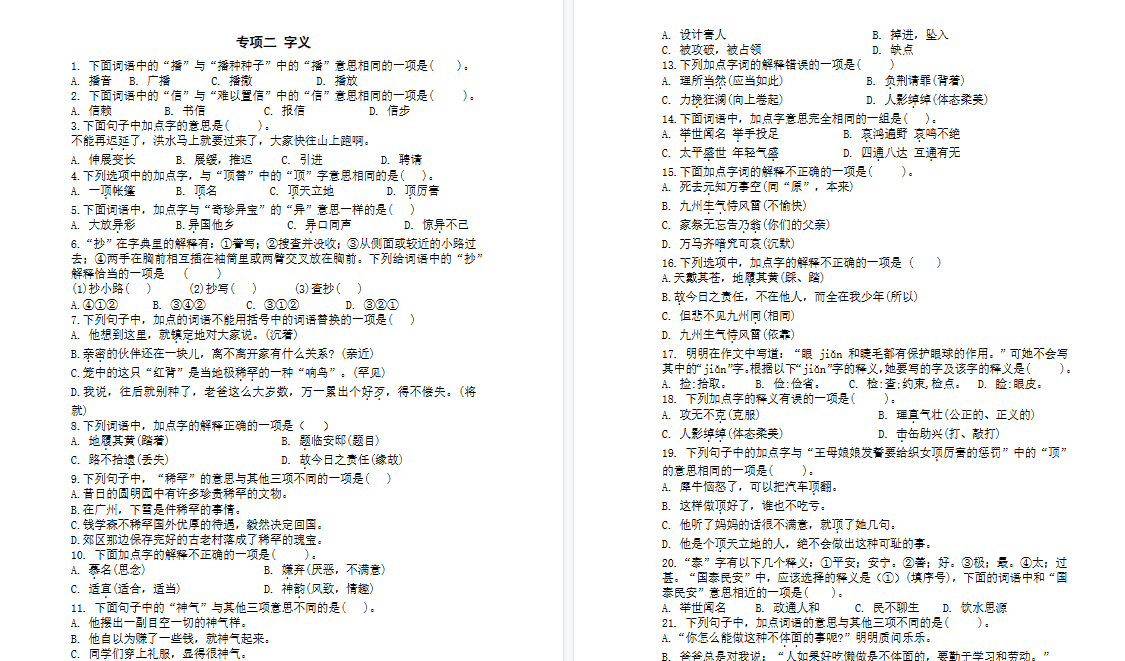 【3页完整版】专项二字义-教学网