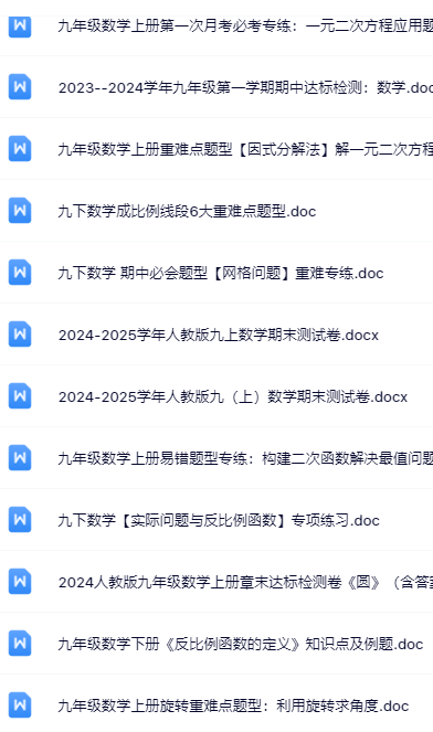 148套打包！九年级数学精品资料一键打包下载【只提供优质无水印资料打包】-教学网