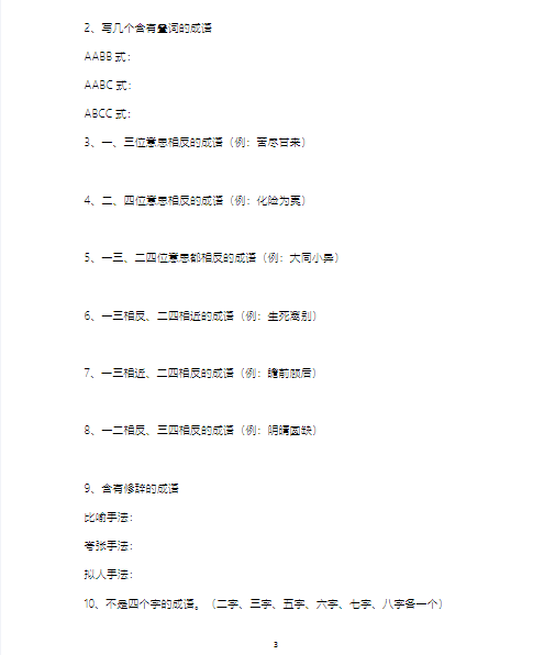 小学语文常考：“成语填空”资料合集-教学网