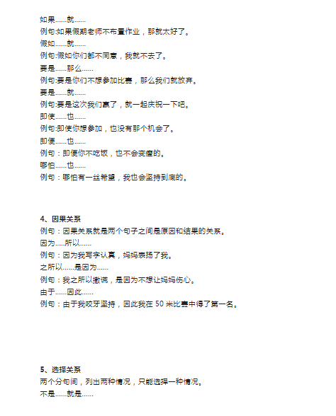 【8页】小学语文必备知识点:关联词用法大全(附例句)-教学网