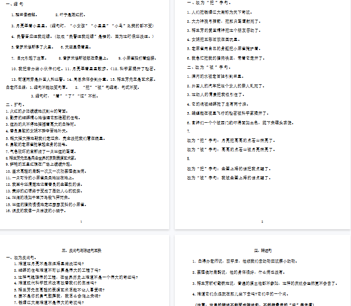 【12页完整版】答案+四上各类句子专项-教学网