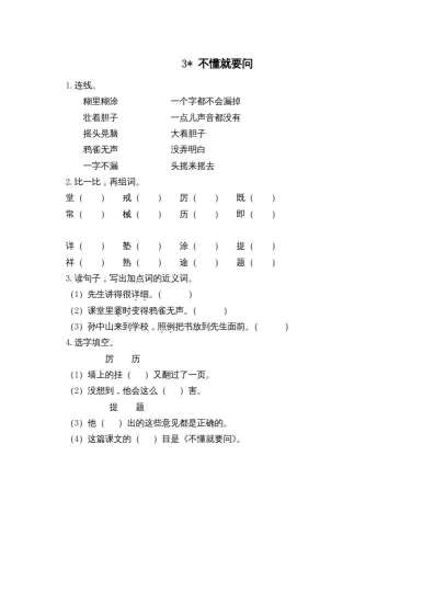 26春三下语文同步练习每课一练（含答案43页）【高清版完整版】-小初高学习资料下载_真题试卷 - 开学吧资料库
