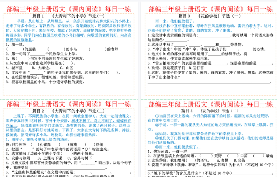 【22页高清完整版】三年级上册语文课内阅读每日一练-教学网