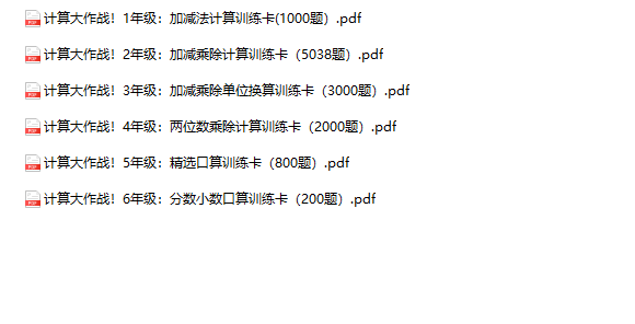 《寒假计算大作战》1-6年级数学-教学网