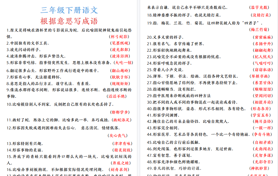 【7页高清完整版】三年级下册语文根据意思写成语-免费学习资料下载 - 开学吧