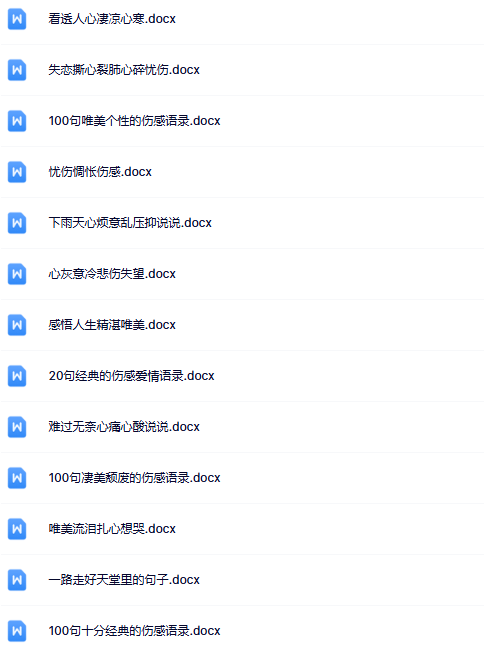 【整理版】30份伤感语录文案【中小学作文200000句超级素材库】-教学网