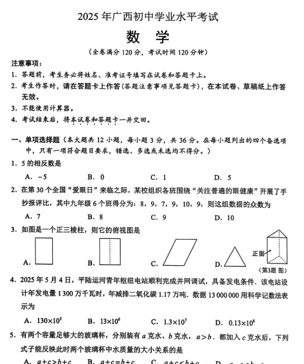 【迎战2026中考】广西中考卷扫描版-高清无水印可直接打印【完整打包版】-教学网