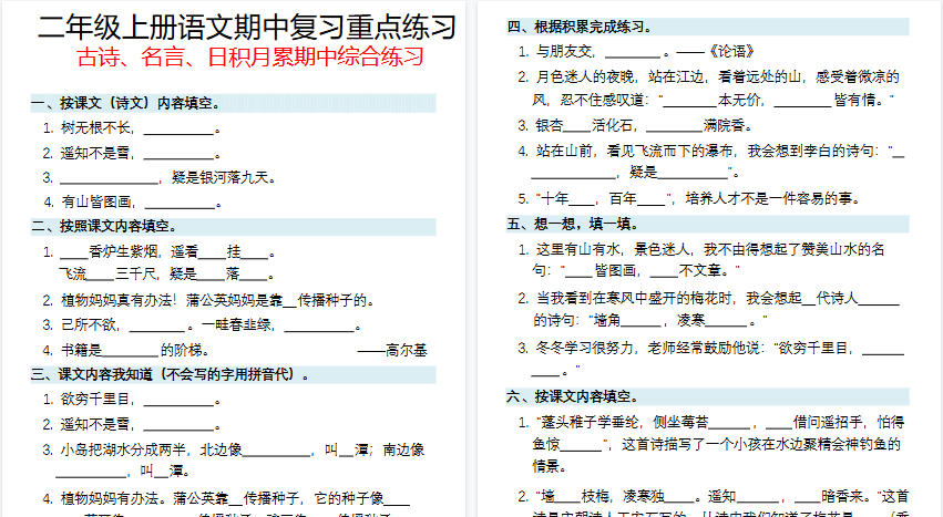 【16页高清完整版】二年级（上）语文期中复习重点练习-教学网